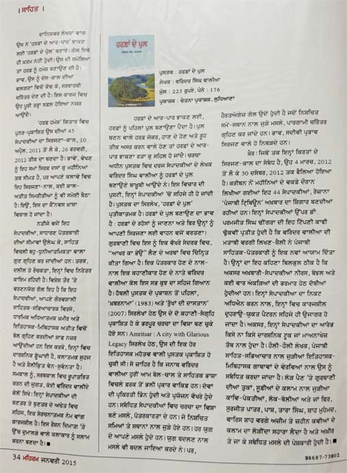 Literary Works of Varinder Walia